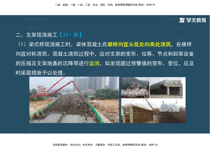 14.2025年一建直播带学3桥梁工程（彩色观看版）_2026年一级建造师_2026年一建公路_2025年一建公路SVIP_02-基础精讲✿高端面授✿深度强化_30-公路《直播带学班》刘滢XT_--配套讲义--