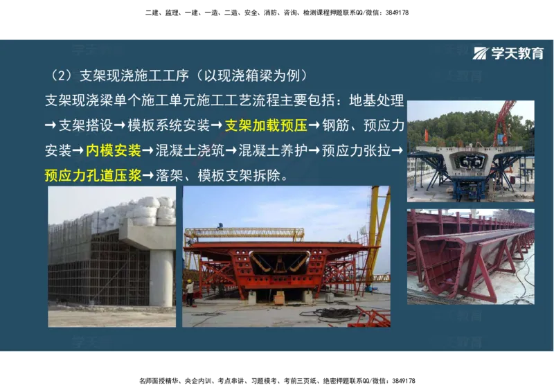 14.2025年一建直播带学3桥梁工程（彩色观看版）_2026年一级建造师_2026年一建公路_2025年一建公路SVIP_02-基础精讲✿高端面授✿深度强化_30-公路《直播带学班》刘滢XT_--配套讲义--