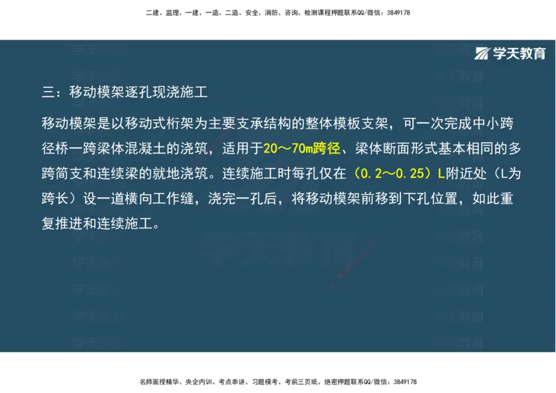 14.2025年一建直播带学3桥梁工程（彩色观看版）_2026年一级建造师_2026年一建公路_2025年一建公路SVIP_02-基础精讲✿高端面授✿深度强化_30-公路《直播带学班》刘滢XT_--配套讲义--