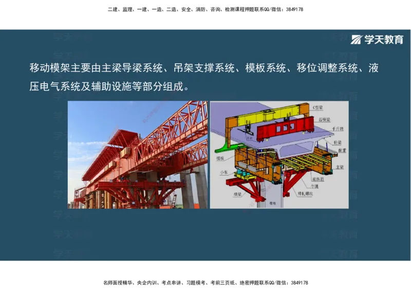 14.2025年一建直播带学3桥梁工程（彩色观看版）_2026年一级建造师_2026年一建公路_2025年一建公路SVIP_02-基础精讲✿高端面授✿深度强化_30-公路《直播带学班》刘滢XT_--配套讲义--