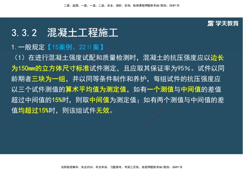 14.2025年一建直播带学3桥梁工程（彩色观看版）_2026年一级建造师_2026年一建公路_2025年一建公路SVIP_02-基础精讲✿高端面授✿深度强化_30-公路《直播带学班》刘滢XT_--配套讲义--