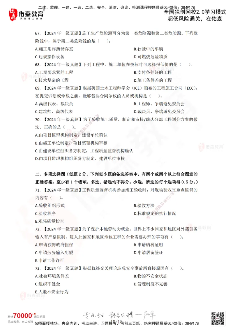 2024年一建《项目管理》真题及答案解析佑森教育林子婷独家解析-题目版_2026年一级建造师_2026年一建管理_2025年一建管理SVIP_01-精华文档✿电子教材✿历年真题_02-历年真题PDF