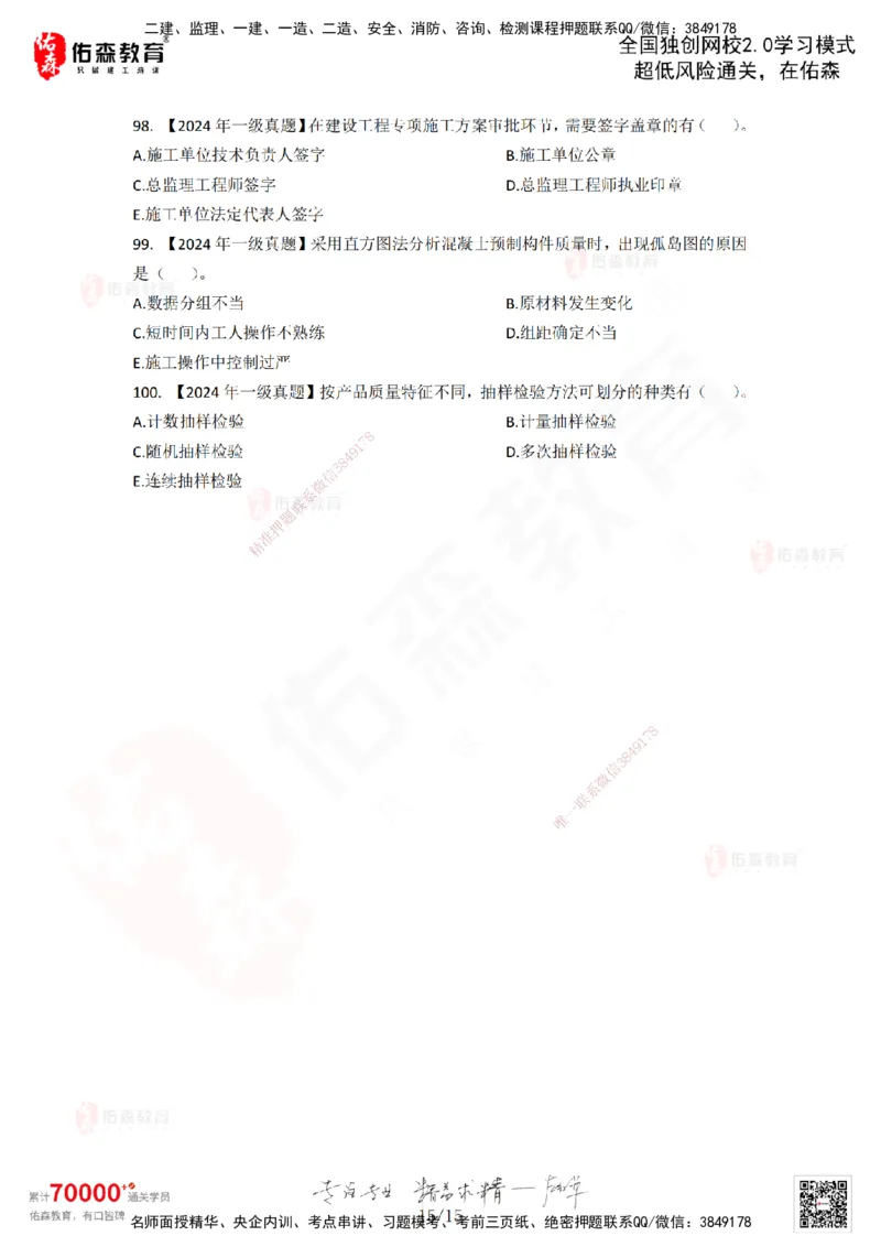 2024年一建《项目管理》真题及答案解析佑森教育林子婷独家解析-题目版_2026年一级建造师_2026年一建管理_2025年一建管理SVIP_01-精华文档✿电子教材✿历年真题_02-历年真题PDF