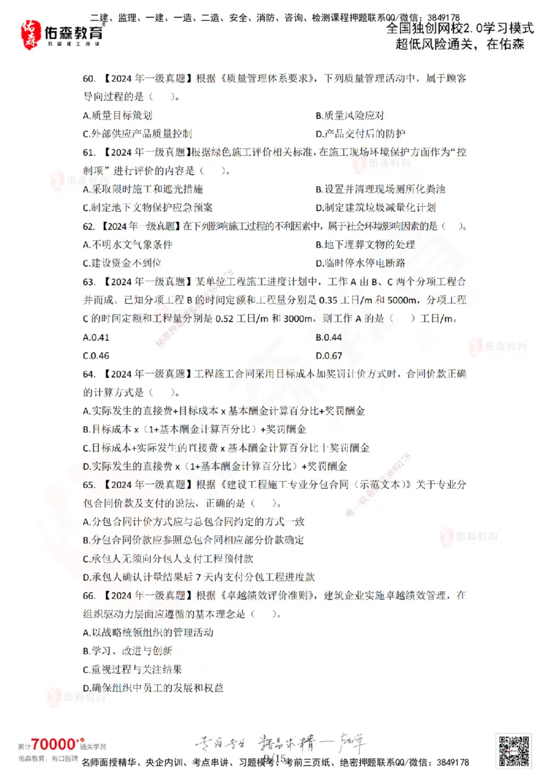 2024年一建《项目管理》真题及答案解析佑森教育林子婷独家解析-题目版_2026年一级建造师_2026年一建管理_2025年一建管理SVIP_01-精华文档✿电子教材✿历年真题_02-历年真题PDF