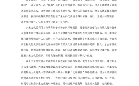 范文10：建设新农村弘扬乡土文化_2025春招题库汇总_国企综合题库_1、国企招聘考试------笔试资料_综合写作_写作精选范文110篇