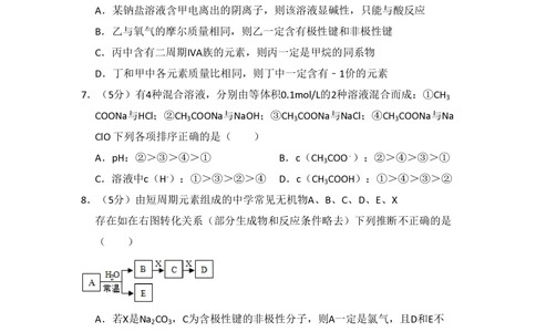 2009年高考化学试卷（北京）（空白卷）_历年高考真题合集_化学历年高考真题_新&middot;PDF版2008-2025&middot;高考化学真题_化学（按年份分类）2008-2025_2009&middot;高考化学真题