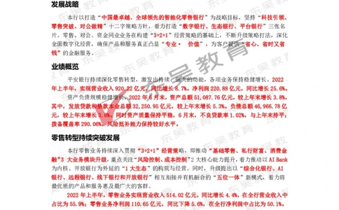 平安银行行情行史_2025春招题库汇总_银行题库-1_银行全套上岸资料_各银行行情行史+时政