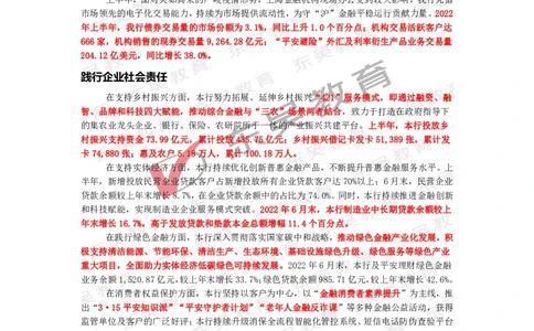 平安银行行情行史_2025春招题库汇总_银行题库-1_银行全套上岸资料_各银行行情行史+时政