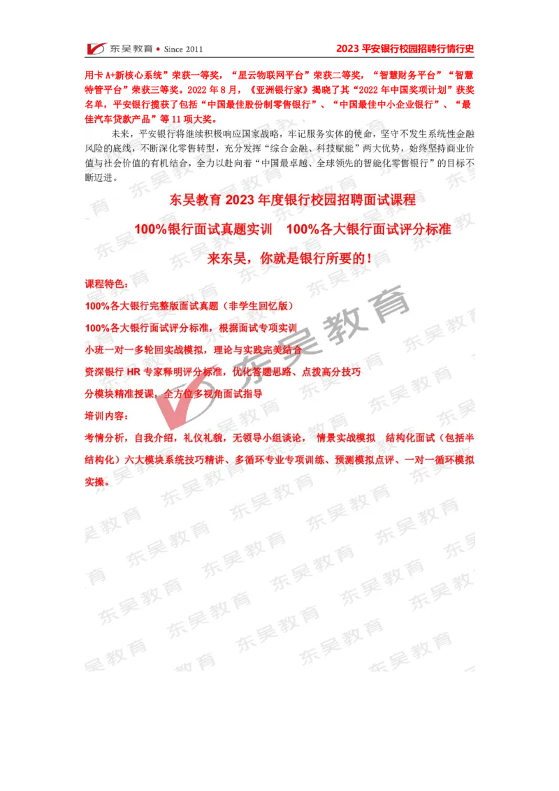 平安银行行情行史_2025春招题库汇总_银行题库-1_银行全套上岸资料_各银行行情行史+时政