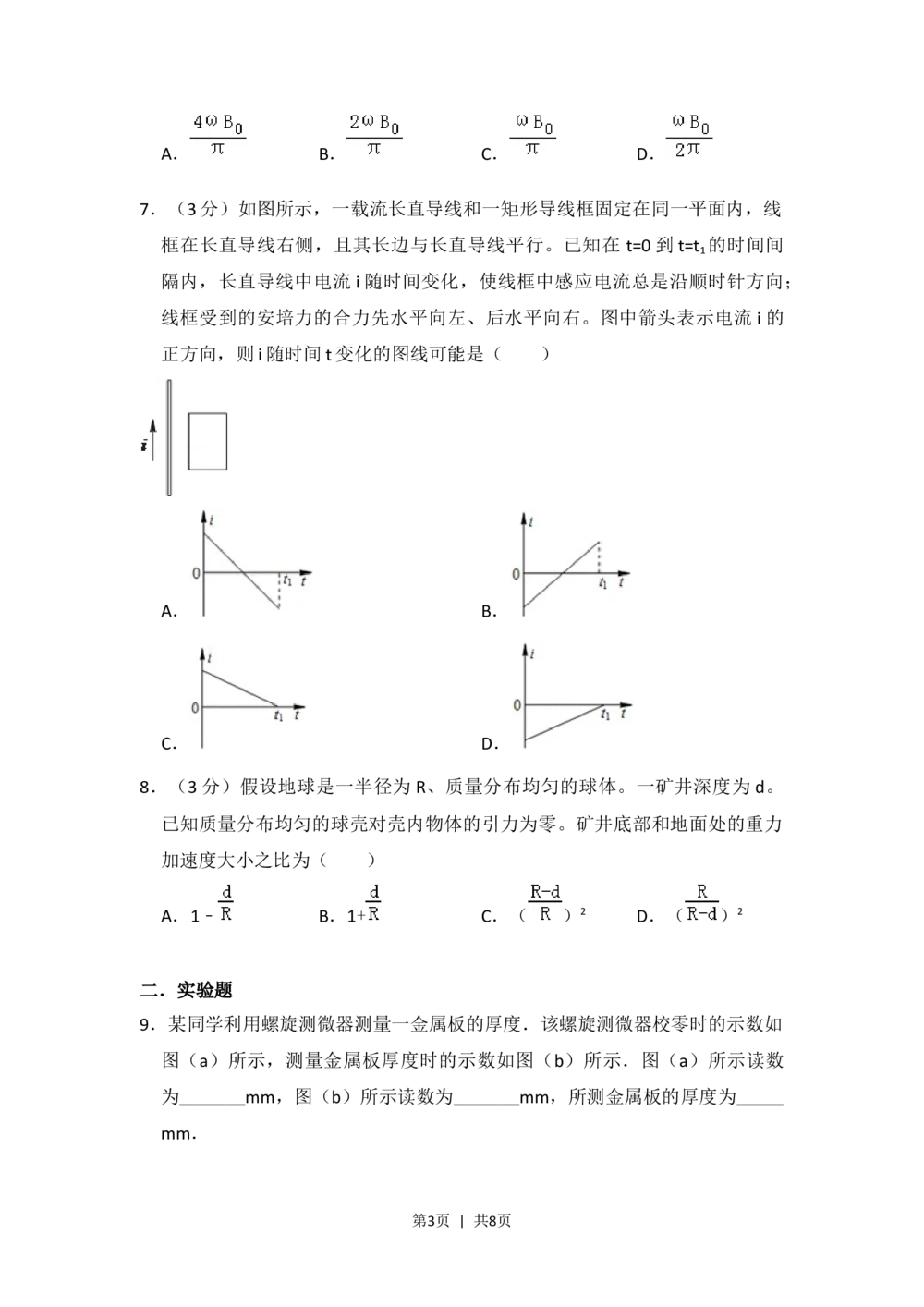 2012年高考物理试卷（新课标）（空白卷）_物理历年高考真题_新&middot;Word版2008-2025&middot;高考物理真题_物理（按省份分类）2008-2025_2008-2024&middot;（新疆）物理高考真题