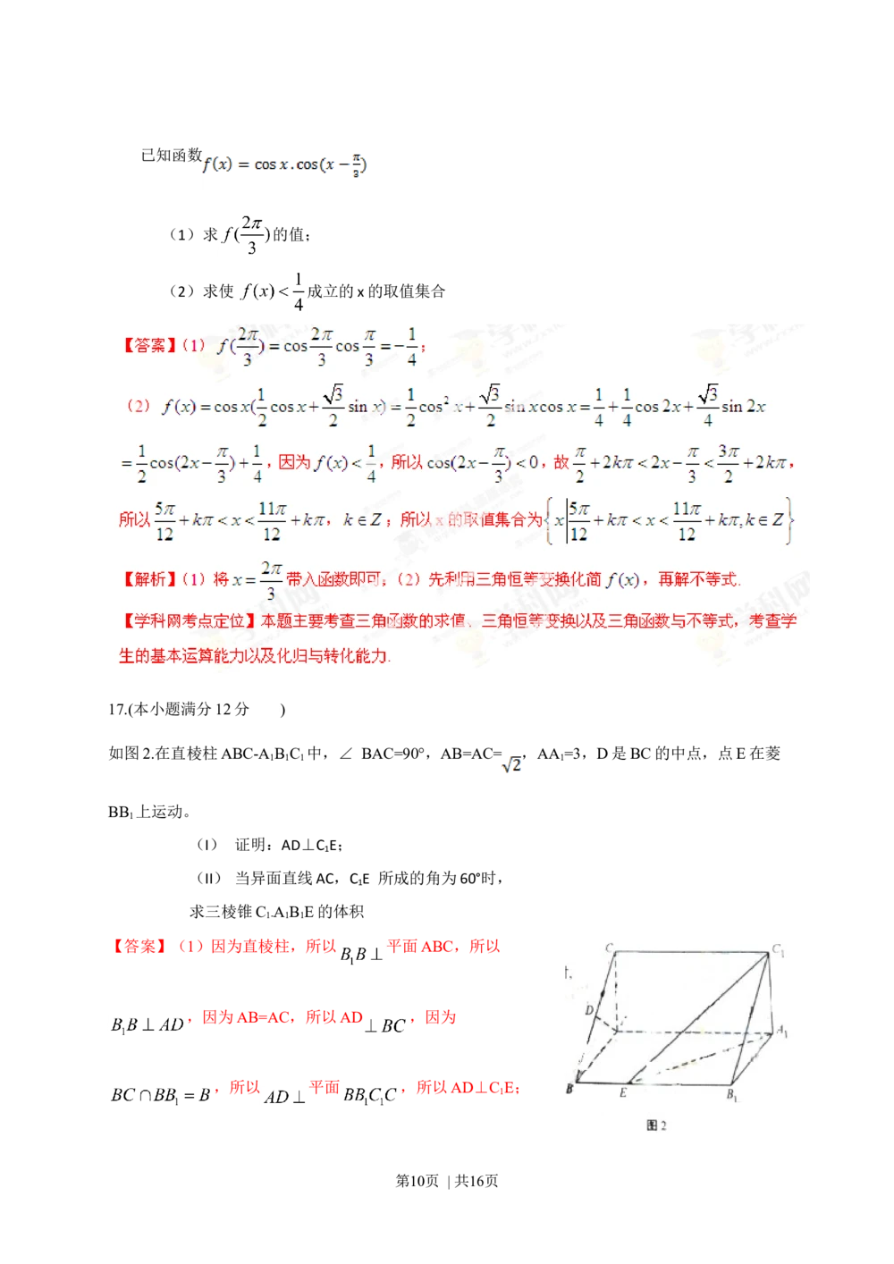 2013年高考数学试卷（文）（湖南）（解析卷）_历年高考真题合集_数学历年高考真题_新&middot;Word版2008-2025&middot;高考数学真题_数学（按年份分类）2008-2025_2013&middot;高考数学真题