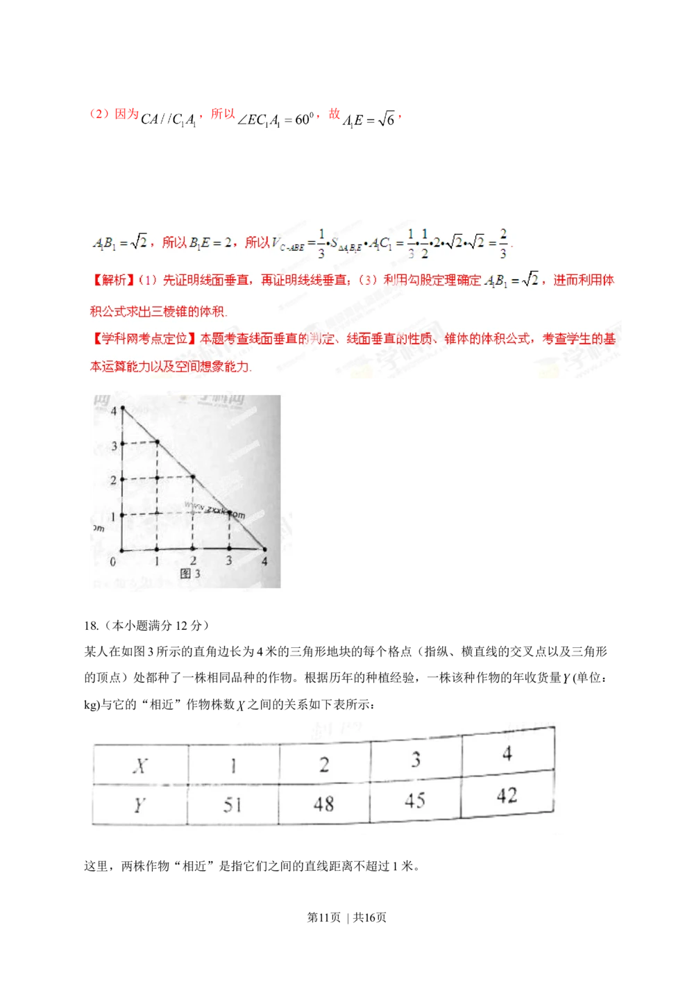2013年高考数学试卷（文）（湖南）（解析卷）_历年高考真题合集_数学历年高考真题_新&middot;Word版2008-2025&middot;高考数学真题_数学（按年份分类）2008-2025_2013&middot;高考数学真题