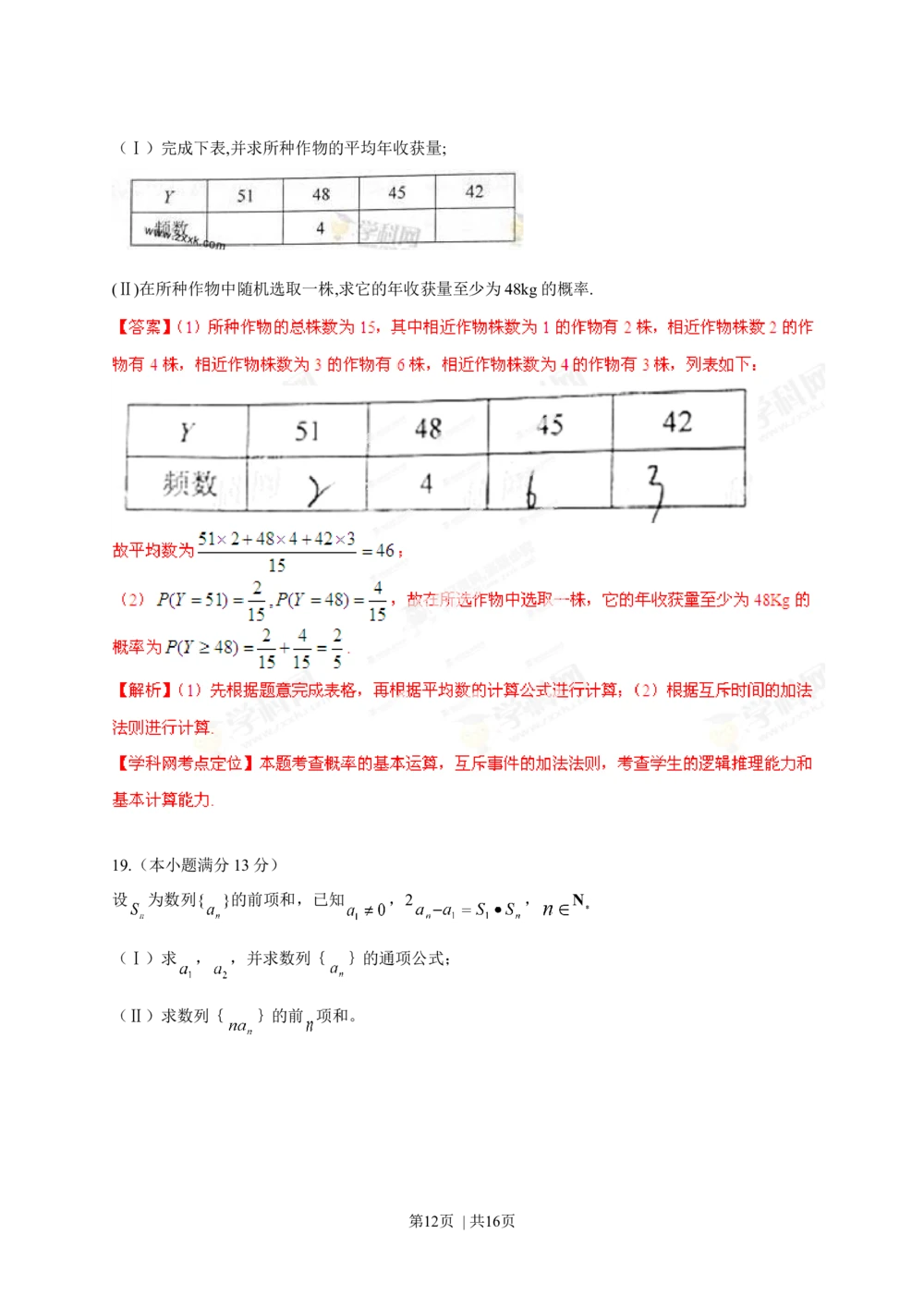 2013年高考数学试卷（文）（湖南）（解析卷）_历年高考真题合集_数学历年高考真题_新&middot;Word版2008-2025&middot;高考数学真题_数学（按年份分类）2008-2025_2013&middot;高考数学真题