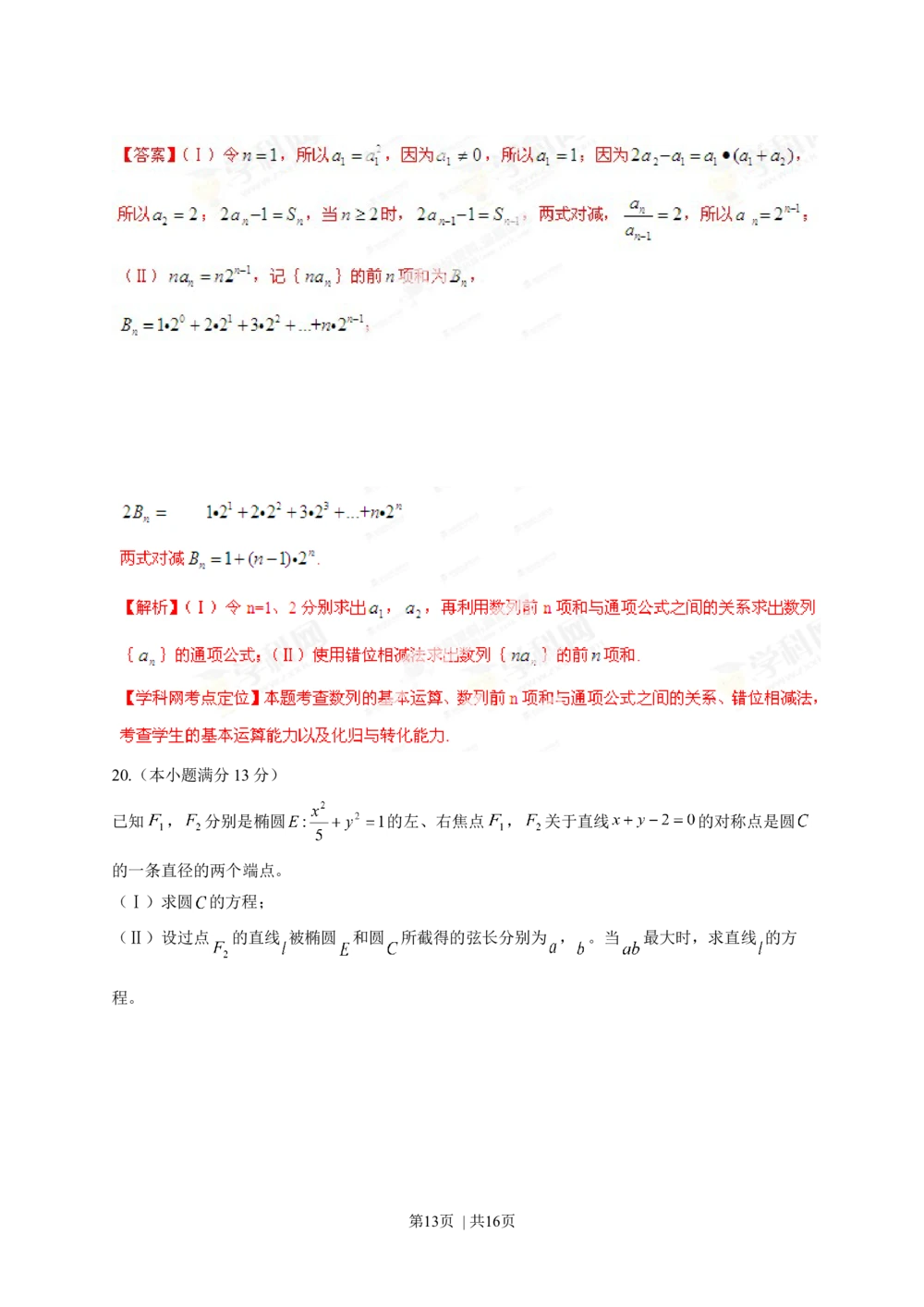 2013年高考数学试卷（文）（湖南）（解析卷）_历年高考真题合集_数学历年高考真题_新&middot;Word版2008-2025&middot;高考数学真题_数学（按年份分类）2008-2025_2013&middot;高考数学真题