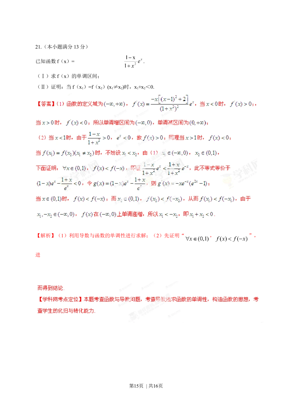 2013年高考数学试卷（文）（湖南）（解析卷）_历年高考真题合集_数学历年高考真题_新&middot;Word版2008-2025&middot;高考数学真题_数学（按年份分类）2008-2025_2013&middot;高考数学真题