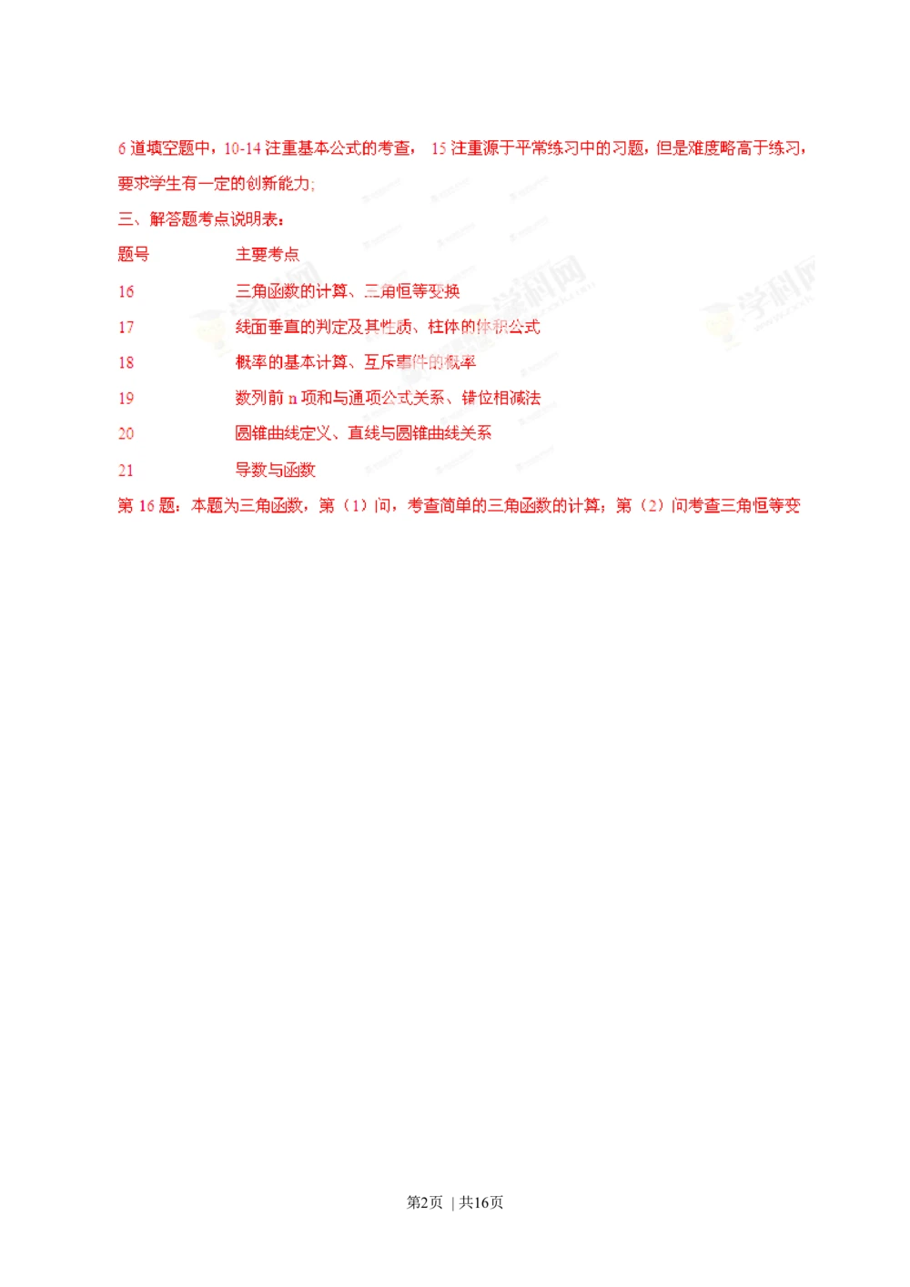 2013年高考数学试卷（文）（湖南）（解析卷）_历年高考真题合集_数学历年高考真题_新&middot;Word版2008-2025&middot;高考数学真题_数学（按年份分类）2008-2025_2013&middot;高考数学真题