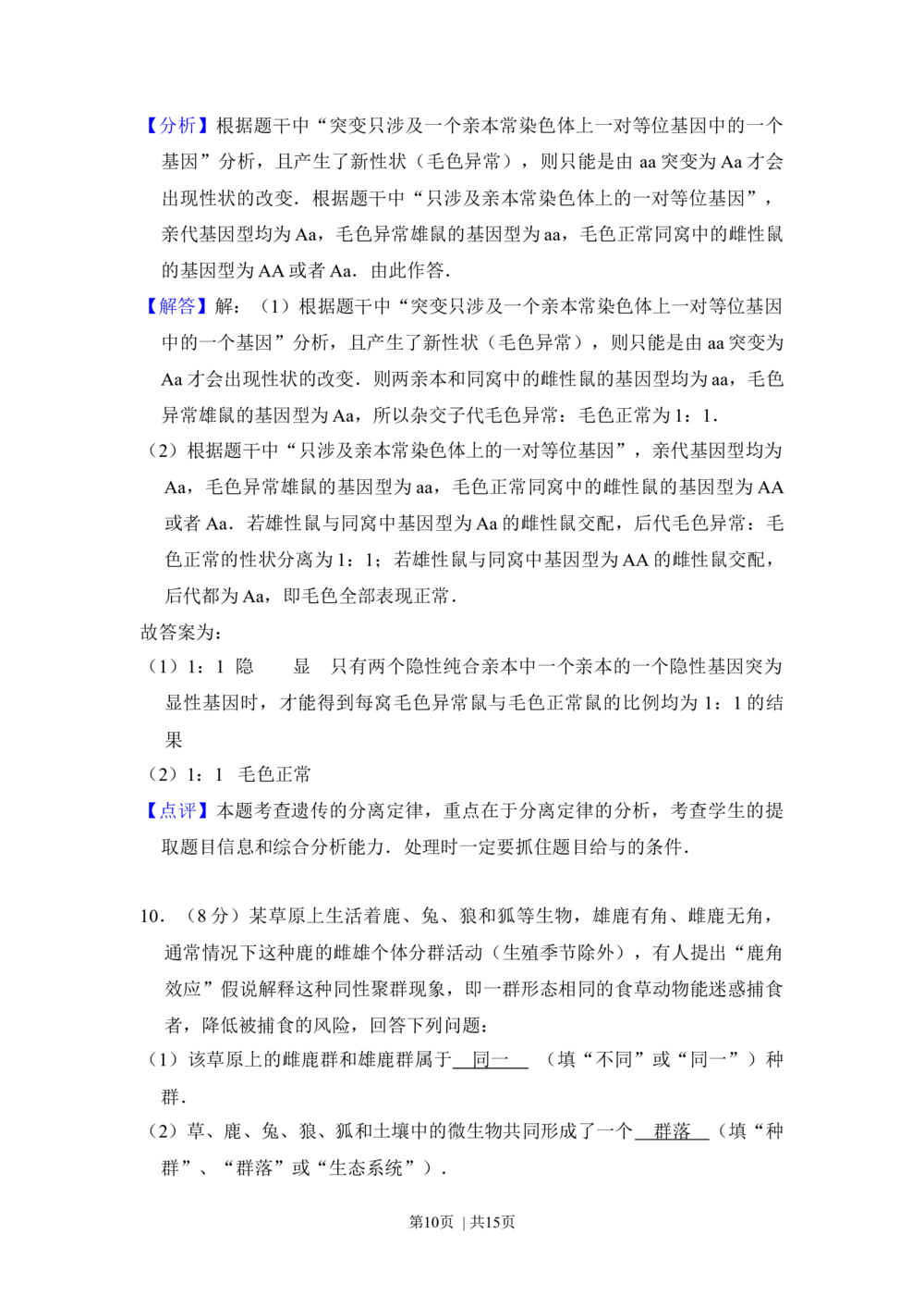 2012年高考生物试卷（新课标）（解析卷）_生物历年高考真题_新&middot;Word版2008-2025&middot;高考生物真题_生物（按省份分类）2008-2025_2008-2025&middot;（黑龙江）生物高考真题
