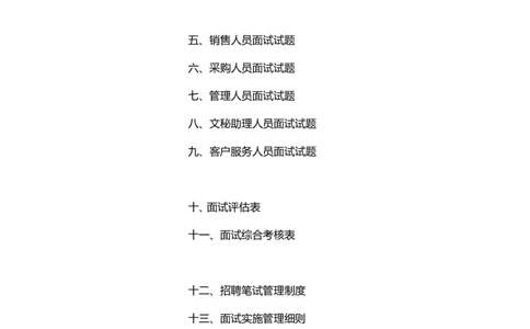 笔试题某公司2010年人员招聘笔试题（涵盖各部门人员）-19页_2025春招题库汇总_银行题库-1_银行全套上岸资料_500套面试话术_05面试话术实例_01笔试题