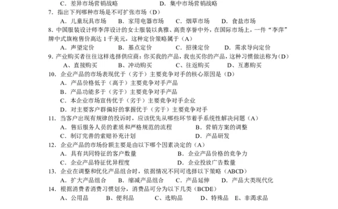 笔试题某公司2010年人员招聘笔试题（涵盖各部门人员）-19页_2025春招题库汇总_银行题库-1_银行全套上岸资料_500套面试话术_05面试话术实例_01笔试题