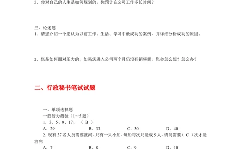 笔试题某公司2010年人员招聘笔试题（涵盖各部门人员）-19页_2025春招题库汇总_银行题库-1_银行全套上岸资料_500套面试话术_05面试话术实例_01笔试题