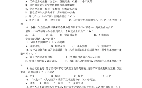 笔试题某公司2010年人员招聘笔试题（涵盖各部门人员）-19页_2025春招题库汇总_银行题库-1_银行全套上岸资料_500套面试话术_05面试话术实例_01笔试题