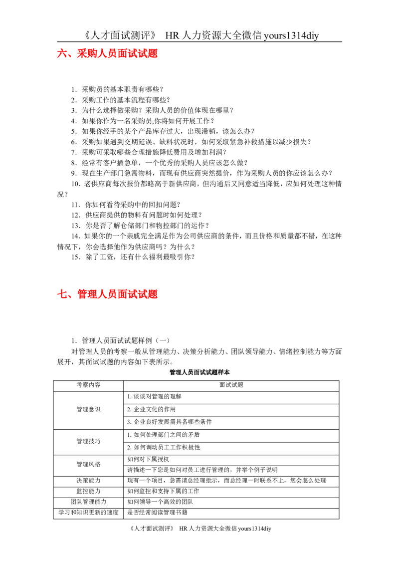 笔试题某公司2010年人员招聘笔试题（涵盖各部门人员）-19页_2025春招题库汇总_银行题库-1_银行全套上岸资料_500套面试话术_05面试话术实例_01笔试题