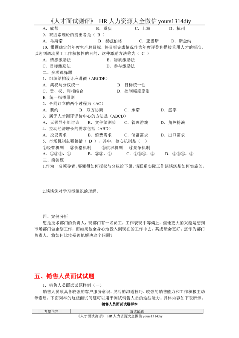 笔试题某公司2010年人员招聘笔试题（涵盖各部门人员）-19页_2025春招题库汇总_银行题库-1_银行全套上岸资料_500套面试话术_05面试话术实例_01笔试题