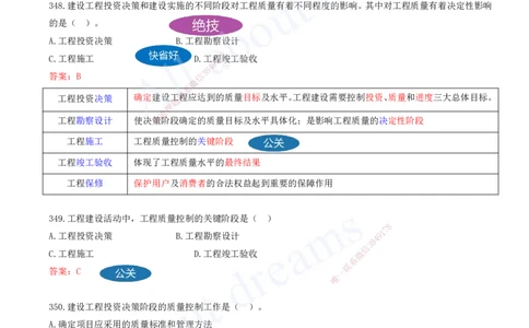2025-33-第5章-建设工程质量管理（一）_2026年一级建造师_2026年一建管理_2025年一建管理SVIP_03-习题精析✿实战特训✿模考通关_27-管理《习题带练班》金月KL推荐_讲义