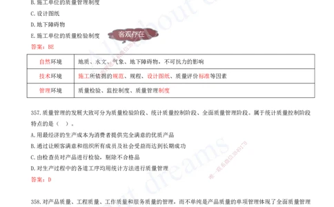 2025-33-第5章-建设工程质量管理（一）_2026年一级建造师_2026年一建管理_2025年一建管理SVIP_03-习题精析✿实战特训✿模考通关_27-管理《习题带练班》金月KL推荐_讲义