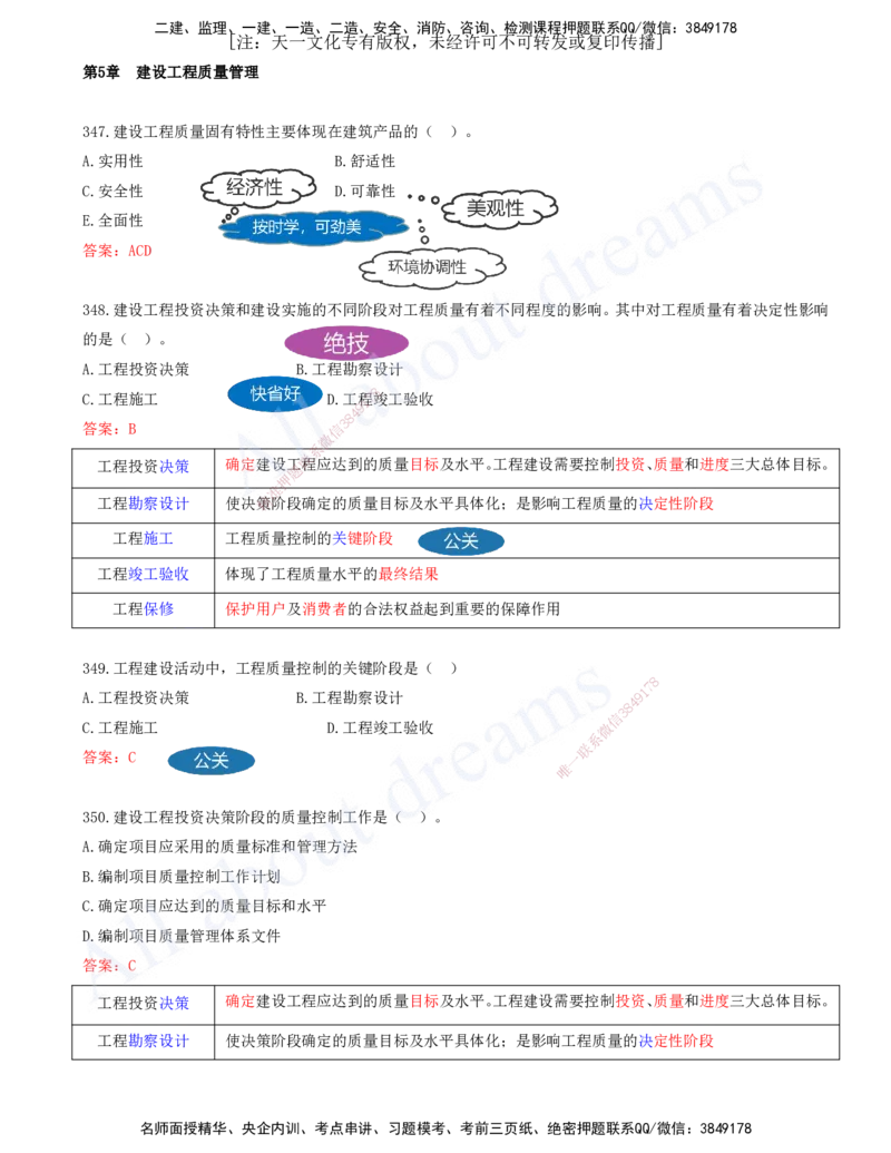 2025-33-第5章-建设工程质量管理（一）_2026年一级建造师_2026年一建管理_2025年一建管理SVIP_03-习题精析✿实战特训✿模考通关_27-管理《习题带练班》金月KL推荐_讲义