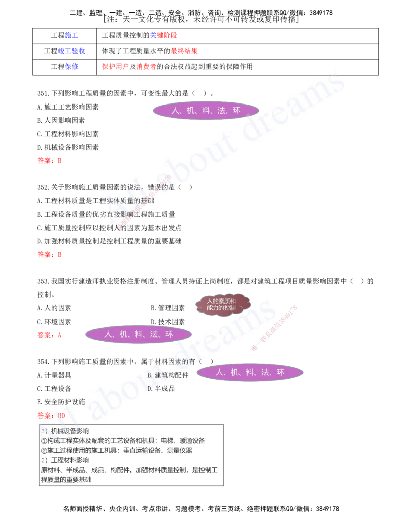 2025-33-第5章-建设工程质量管理（一）_2026年一级建造师_2026年一建管理_2025年一建管理SVIP_03-习题精析✿实战特训✿模考通关_27-管理《习题带练班》金月KL推荐_讲义
