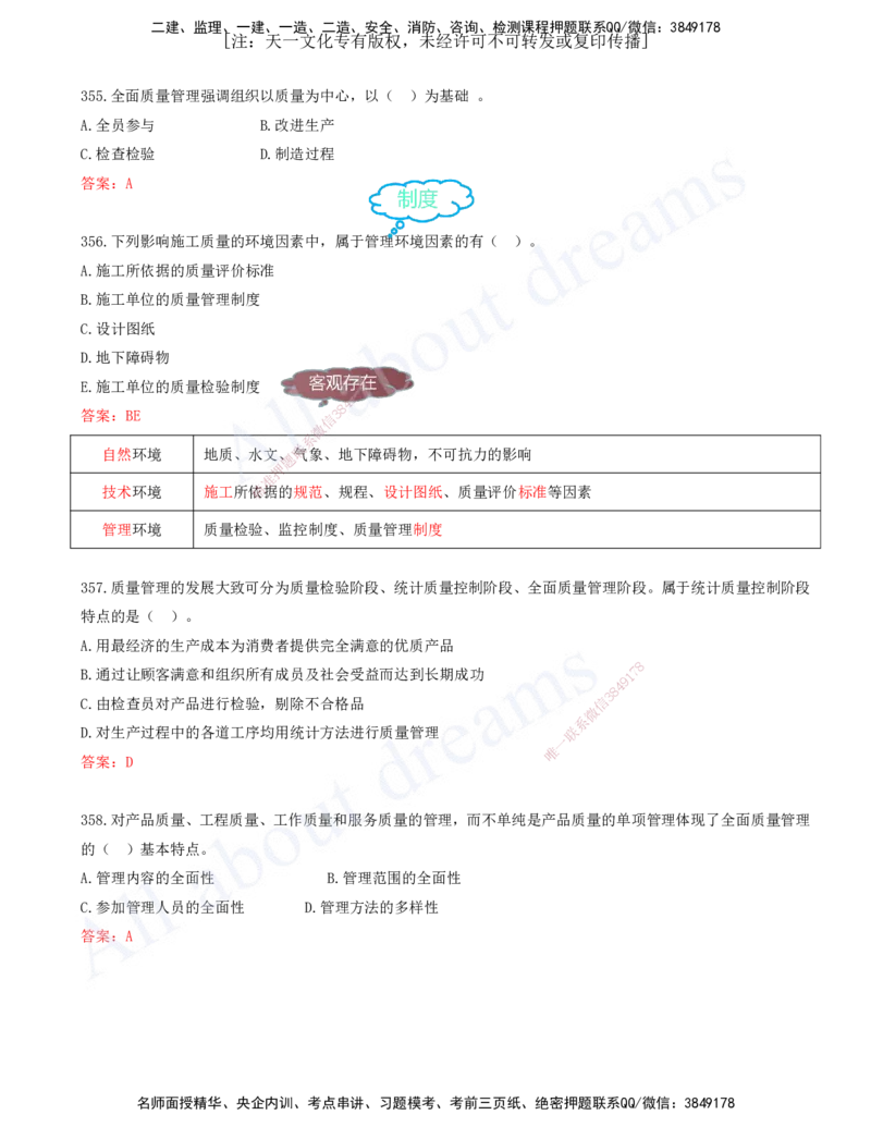2025-33-第5章-建设工程质量管理（一）_2026年一级建造师_2026年一建管理_2025年一建管理SVIP_03-习题精析✿实战特训✿模考通关_27-管理《习题带练班》金月KL推荐_讲义