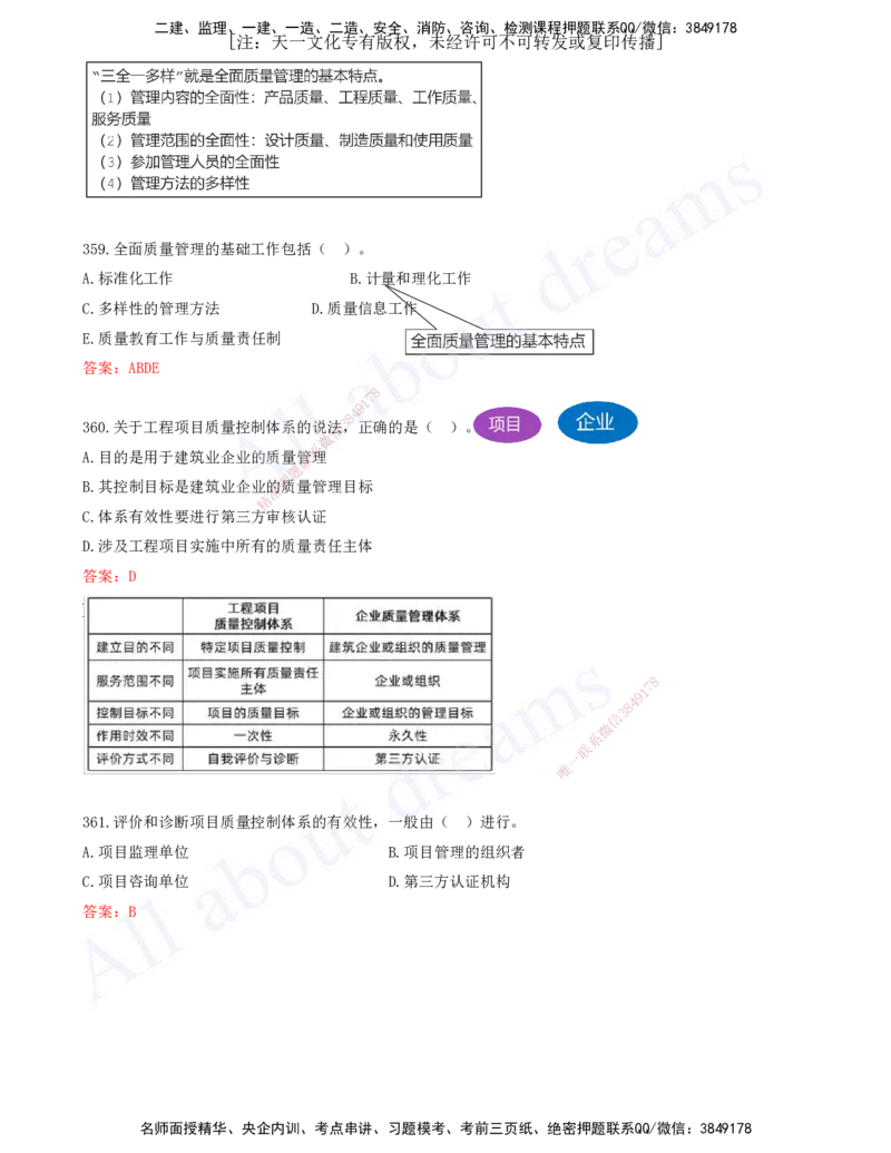 2025-33-第5章-建设工程质量管理（一）_2026年一级建造师_2026年一建管理_2025年一建管理SVIP_03-习题精析✿实战特训✿模考通关_27-管理《习题带练班》金月KL推荐_讲义