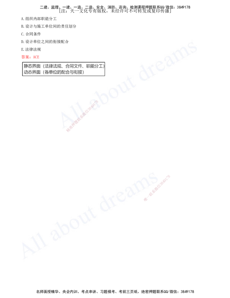 2025-33-第5章-建设工程质量管理（一）_2026年一级建造师_2026年一建管理_2025年一建管理SVIP_03-习题精析✿实战特训✿模考通关_27-管理《习题带练班》金月KL推荐_讲义