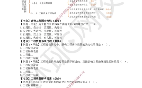 10.2025一建管理精题必练-第10讲-第5章建设工程质量管理（1）_2026年一级建造师_2026年一建管理_2025年一建管理SVIP_03-习题精析✿实战特训✿模考通关_25-管理《精题必练班》张君HQ