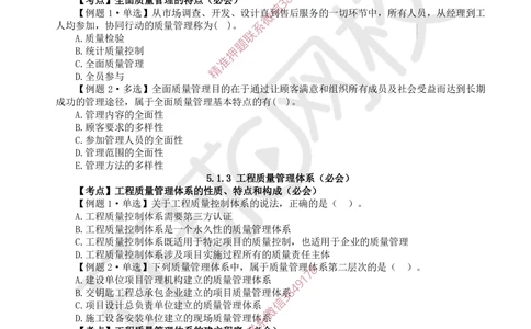 10.2025一建管理精题必练-第10讲-第5章建设工程质量管理（1）_2026年一级建造师_2026年一建管理_2025年一建管理SVIP_03-习题精析✿实战特训✿模考通关_25-管理《精题必练班》张君HQ