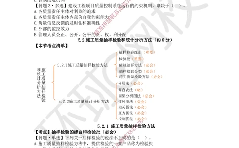 10.2025一建管理精题必练-第10讲-第5章建设工程质量管理（1）_2026年一级建造师_2026年一建管理_2025年一建管理SVIP_03-习题精析✿实战特训✿模考通关_25-管理《精题必练班》张君HQ