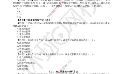 10.2025一建管理精题必练-第10讲-第5章建设工程质量管理（1）_2026年一级建造师_2026年一建管理_2025年一建管理SVIP_03-习题精析✿实战特训✿模考通关_25-管理《精题必练班》张君HQ