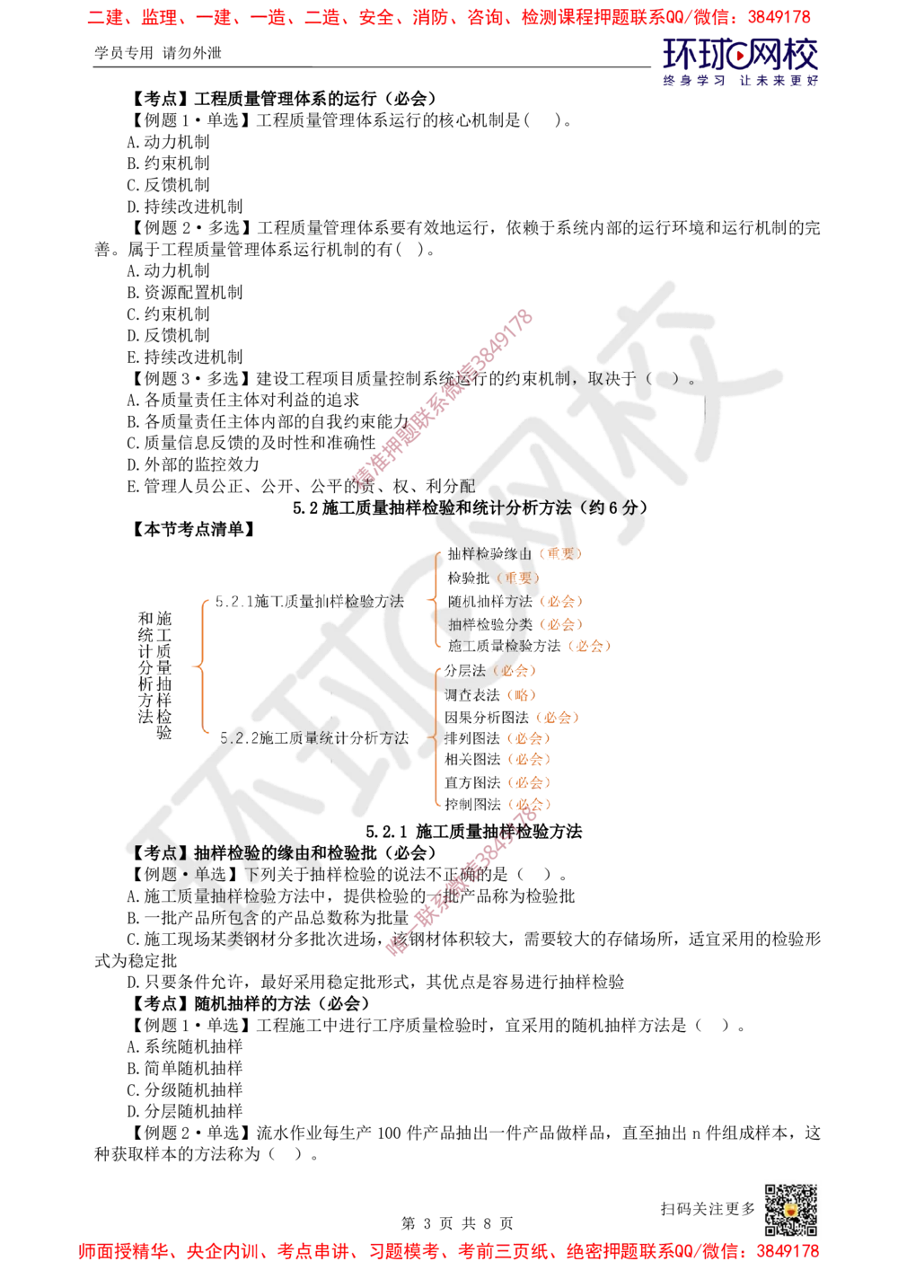 10.2025一建管理精题必练-第10讲-第5章建设工程质量管理（1）_2026年一级建造师_2026年一建管理_2025年一建管理SVIP_03-习题精析✿实战特训✿模考通关_25-管理《精题必练班》张君HQ