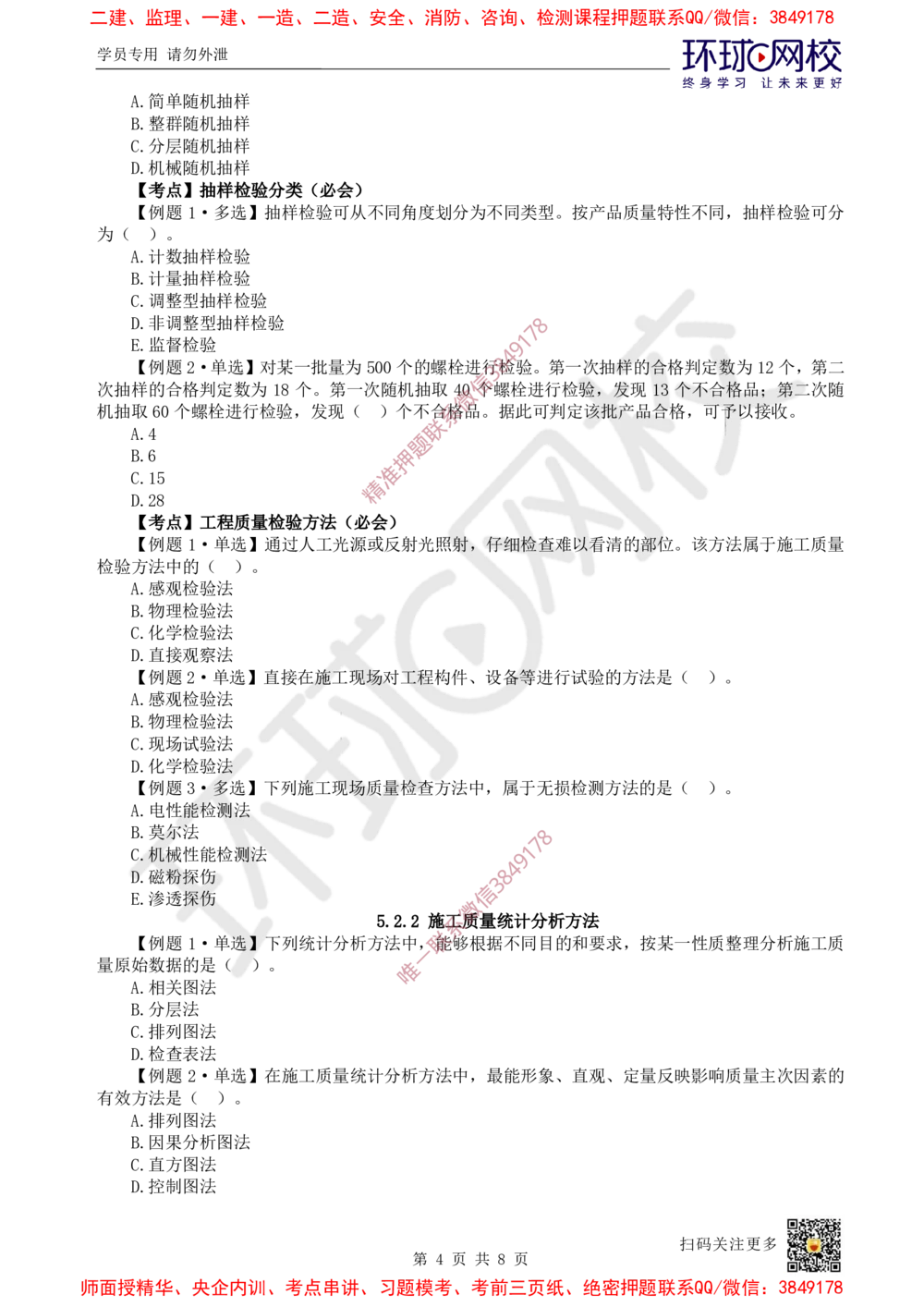 10.2025一建管理精题必练-第10讲-第5章建设工程质量管理（1）_2026年一级建造师_2026年一建管理_2025年一建管理SVIP_03-习题精析✿实战特训✿模考通关_25-管理《精题必练班》张君HQ