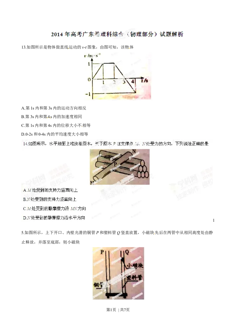 2014年高考物理试卷（广东）（空白卷）_物理历年高考真题_新&middot;Word版2008-2025&middot;高考物理真题_物理（按年份分类）2008-2025_2014&middot;高考物理真题