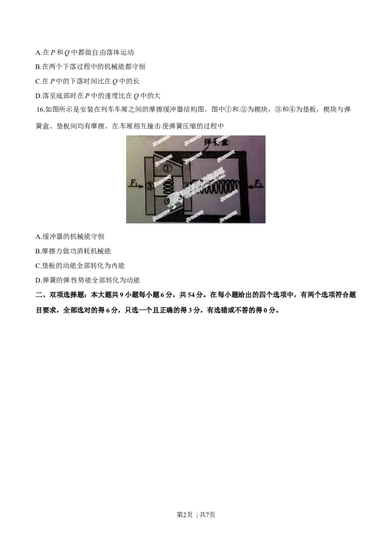 2014年高考物理试卷（广东）（空白卷）_物理历年高考真题_新&middot;Word版2008-2025&middot;高考物理真题_物理（按年份分类）2008-2025_2014&middot;高考物理真题