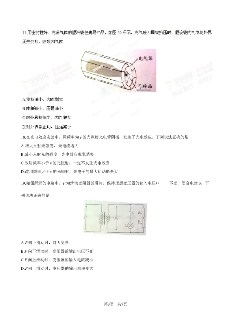 2014年高考物理试卷（广东）（空白卷）_物理历年高考真题_新&middot;Word版2008-2025&middot;高考物理真题_物理（按年份分类）2008-2025_2014&middot;高考物理真题