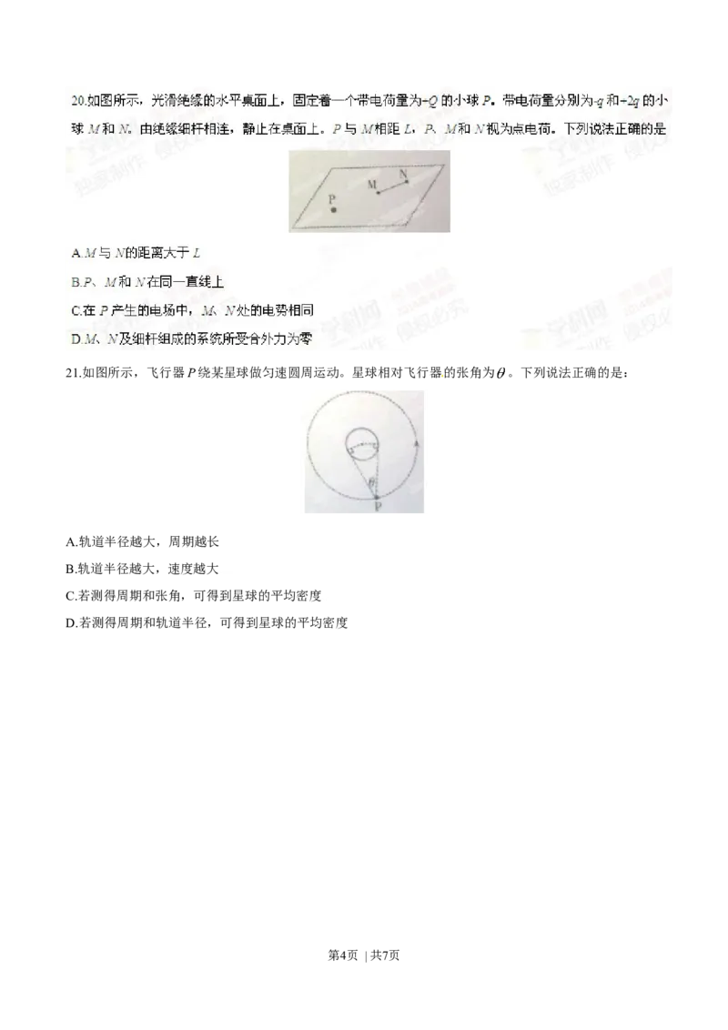 2014年高考物理试卷（广东）（空白卷）_物理历年高考真题_新&middot;Word版2008-2025&middot;高考物理真题_物理（按年份分类）2008-2025_2014&middot;高考物理真题