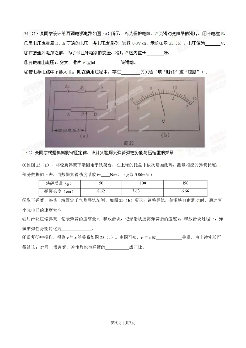2014年高考物理试卷（广东）（空白卷）_物理历年高考真题_新&middot;Word版2008-2025&middot;高考物理真题_物理（按年份分类）2008-2025_2014&middot;高考物理真题