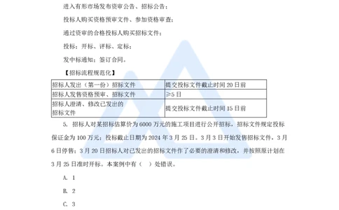 14.2025陈印-名师精讲通关-第四章（14）4.2建设工程招标投标制度_2026年一建法规_2025年一建法规SVIP_02-基础精讲✿高端面授✿深度强化_24-法规《名师精讲通关》陈印HX推荐