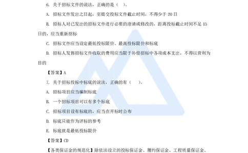 14.2025陈印-名师精讲通关-第四章（14）4.2建设工程招标投标制度_2026年一建法规_2025年一建法规SVIP_02-基础精讲✿高端面授✿深度强化_24-法规《名师精讲通关》陈印HX推荐