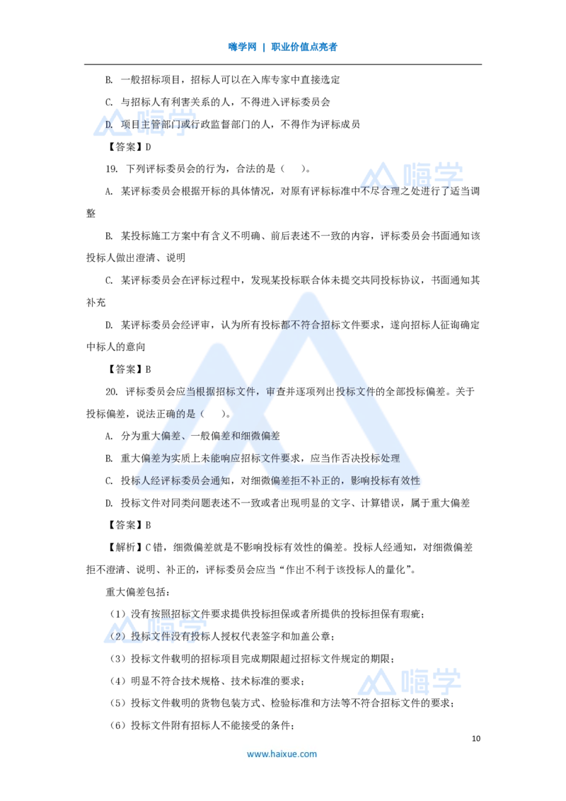 14.2025陈印-名师精讲通关-第四章（14）4.2建设工程招标投标制度_2026年一建法规_2025年一建法规SVIP_02-基础精讲✿高端面授✿深度强化_24-法规《名师精讲通关》陈印HX推荐