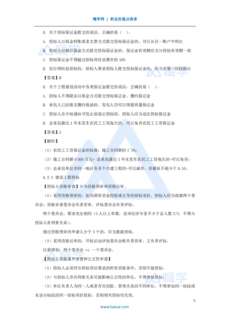 14.2025陈印-名师精讲通关-第四章（14）4.2建设工程招标投标制度_2026年一建法规_2025年一建法规SVIP_02-基础精讲✿高端面授✿深度强化_24-法规《名师精讲通关》陈印HX推荐