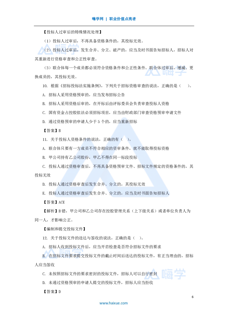 14.2025陈印-名师精讲通关-第四章（14）4.2建设工程招标投标制度_2026年一建法规_2025年一建法规SVIP_02-基础精讲✿高端面授✿深度强化_24-法规《名师精讲通关》陈印HX推荐